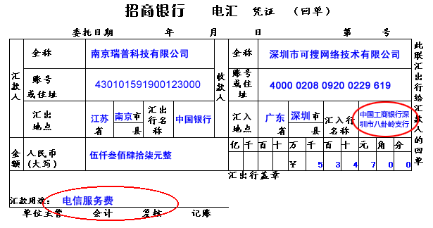 招商银行电汇凭证